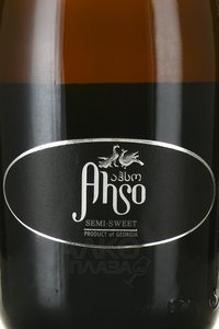 Ahso - вино игристое Ахсо 0.75 л белое полусладкое