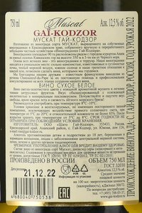 Вино Muscat de Gai-Kodzor 0.75 л контрэтикетка