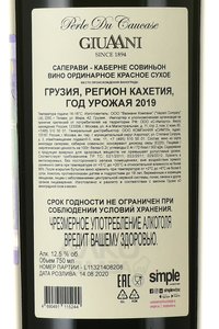 Вино Саперави-Каберне Совиньон 0.75 л красное сухое контрэтикетка