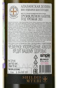 вино Шилда Мтеби Алазанская Долина 0.75 л белое полусладкое контрэтикетка