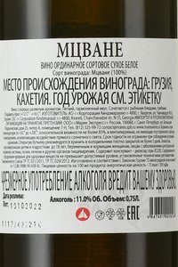 вино Дуруджи Валлей Мцване 0.75 л белое сухое контрэтикетка