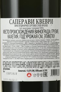 вино Дуруджи Валлей Саперави Квеври 0.75 л красное сухое контрэтикетка