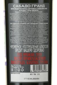 вино Сабадо Аладастури Квеври 0.75 л красное сухое контрэтикетка