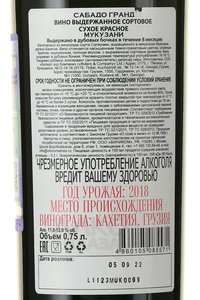 вино Сабадо Гранд Мукузани 0.75 л красное сухое контрэтикетка