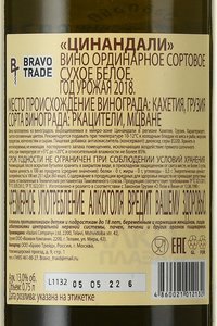 вино Вазиани Цинандали 0.75 л белое сухое контрэтикетка