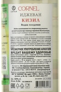 Ijevan Kizil - водка Иджеван Кизил 0.5 л