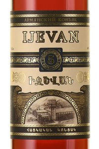 Cognac Ijevan 5 years - коньяк Иджеван выдержка 5 лет 0.5 л в черн. п/у