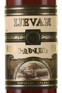 Cognac Ijevan XO 10 years - коньяк Иджеван ХО выдержка 10 лет 0.5 л