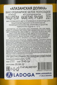 вино Палавани Алазанская Долина 0.75 л белое полусладкое контрэтикетка