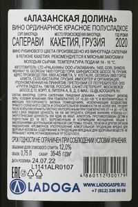 вино Палавани Алазанская Долина 0.75 л красное полусладкое контрэтикетка