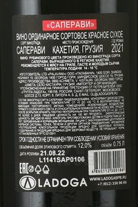 вино Палавани Саперави 0.75 л красное сухое контрэтикетка