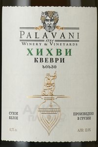 вино Palavani Khikhvi Qvevr 0.75 л этикетка