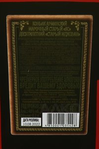 Армянский коньяк Старый Иджеван 10 лет 0.7 л в п/у