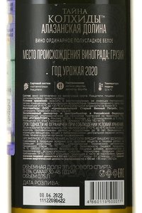 вино Тайна Колхиды Алазанская Долина 0.75 л белое полусладкое контрэтикетка