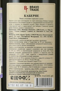 вино Вазиани Каберне 0.75 л красное сухое контрэтикетка