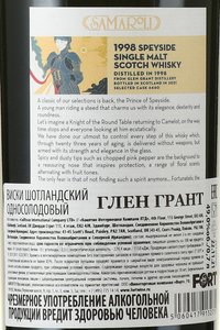 Samaroli Glen Grant - виски Самароли Глен Грант 1998 год 0.7 л в п/у