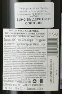 вино Albert Bichot Nuits Saint Georges 0.75 л контрэтикетка