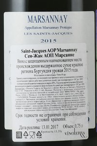 вино Сен-Жак АОП Марсанне 0.75 л красное сухое 2015 год контрэтикетка