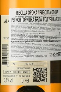 вино Риболла Опока 0.75 л белое сухое контрэтикетка