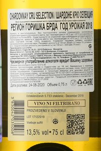 вино Шардоне Крю Селекция 0.75 л белое сухое контрэтикетка