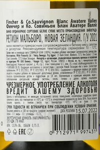Fincher & Co Sauvignon Blanc - вино Финчер и Ко Совиньон Блан 0.75 л белое сухое