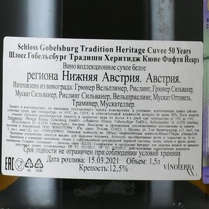 Schloss Gobelsburg Tradition Heritage Cuvee 50 Years - вино Шлосс Гобельсбург Традишн Херитидж Кюве 50 лет 1.5 л белое сухое в д/у