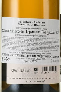 Muschelkalk Chardonnay - вино Мушелькальк Шардонне 0.75 л белое сухое