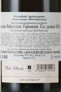 Muschelkalk Spatburgunder - вино Мушелькальк Шпетбургундер 0.75 л красное сухое