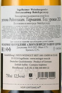 Ingelheimer Weissburgunder - вино Ингельхаймер Вайсбургундер 0.75 л белое сухое