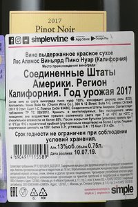 Los Alamos Vineyard Pinot Noir - вино Лос Аламос Виньярд Пино Нуар Калифорния 0.75 л красное сухое