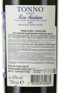 Tonno Syrah - вино Тооно Сира 0.75 л красное полусухое