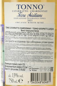 Tonno Catarratto Chardonnay - вино Тонно Катарратто Шардоне 0.75 л белое полусухое