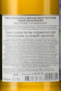 вино Токай Харшлевелю 0.75 л красное полусладкое контрэтикетка
