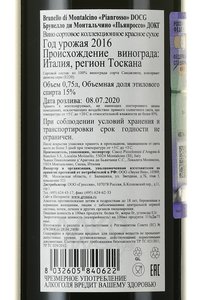 Pianrosso Brunello di Montalcino DOCG - вино Пьянроссо Брунелло ди Монтальчино ДОКГ 0.75 л красное сухое