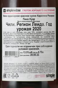 вино Санта Каролина Резерва Пино Нуар 0.75 л красное сухое контрэтикетка