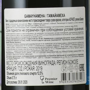 Gamayhameha AOP - вино Гамайамеха АОП 0.75 л красное сухое