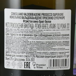 Prosecco Conegliano Valdobbiadene Superiore - вино игристое Конельяно Вальдоббьядене Просекко Супериоре 0.75 л белое брют