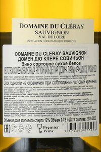 Domaine du Cleray Sauvignon - вино Домен дю Клере Совиньон 0.75 л белое сухое