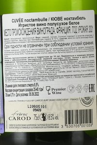 Cuvee Noctambule - вино игристое Кюве Ноктамбюль 0.75 л белое полусухое