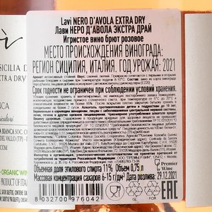 Lavi Nero d’Avola Extra Dry - вино игристое Лави Неро Д’авола Экстра Драй 0.75 л брют розовое