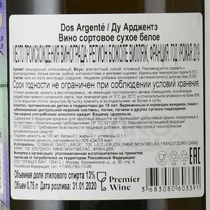 Dos Argente - вино Ду Арджентэ 0.75 л белое сухое