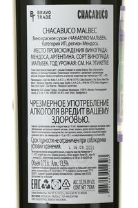 Chacabuco Malbec - вино Чакабуко Мальбек 0.75 л красное сухое