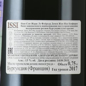 Domaine Jean-Jacques Confuron Nuits-Saint-Georges Les Fleurieres - вино Домен Жан-Жак Конфюрон Нюи-Сен-Жорж Ле Флёрьер 2017 год 0.75 л красное сухое