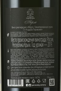 Вино Мерло Лимитированная серия ТЗ усадьба Перовских 1.5 л красное сухое контрэтикетка