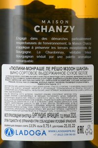 вино Мэзон Шанзи Пюлини-Монраше Ле Рёшо 0.75 л белое сухое контрэтикетка