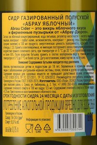 Сидр газированный полусухой Абрау яблочный 0.75 л контрэтикетка