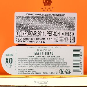 Francois de Martignac XO - коньяк Франсуа Де Мартиньяк ХО 0.7 л в п/у