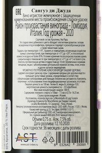 вино Ка` Монтебелло Сангуэ ди Джуда 0.75 л красное сладкое контрэтикетка