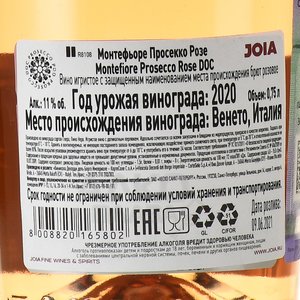 Montefiore Prosecco DOC Rose - вино игристое Монтефьоре Просекко Розе 0.75 л брют розовое