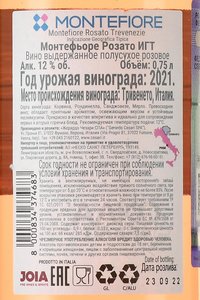 Montefiore Rosato IGT - вино Монтефьоре Розато ИГТ 0.75 л розовое полусухое